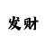 幸运彩票这个平台安全吗